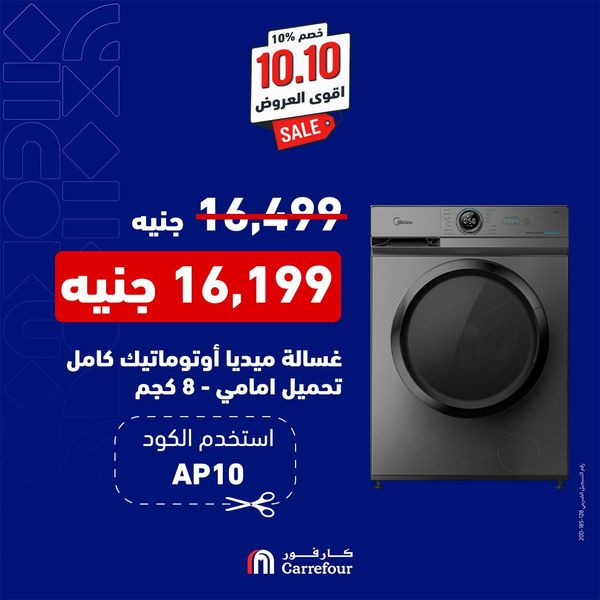 carrefour offers from 10oct to 10oct 2024 عروض كارفور من 10 أكتوبر حتى 10 أكتوبر 2024 صفحة رقم 5